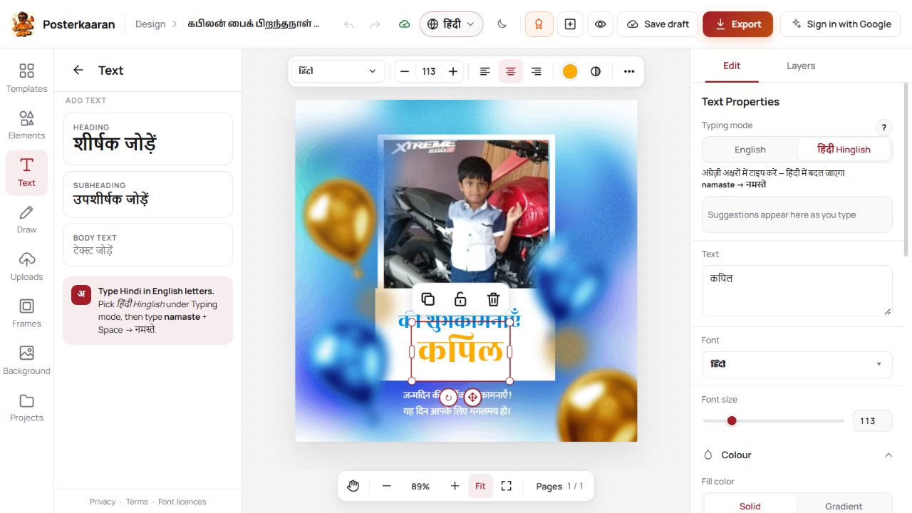 Hindi birthday poster में कपिल नाम की editable layer और Text field