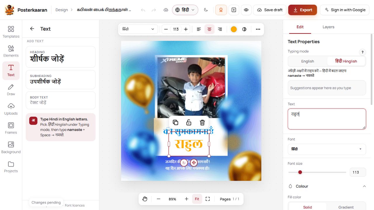 Text field और Hindi birthday canvas पर राहुल नाम का उदाहरण