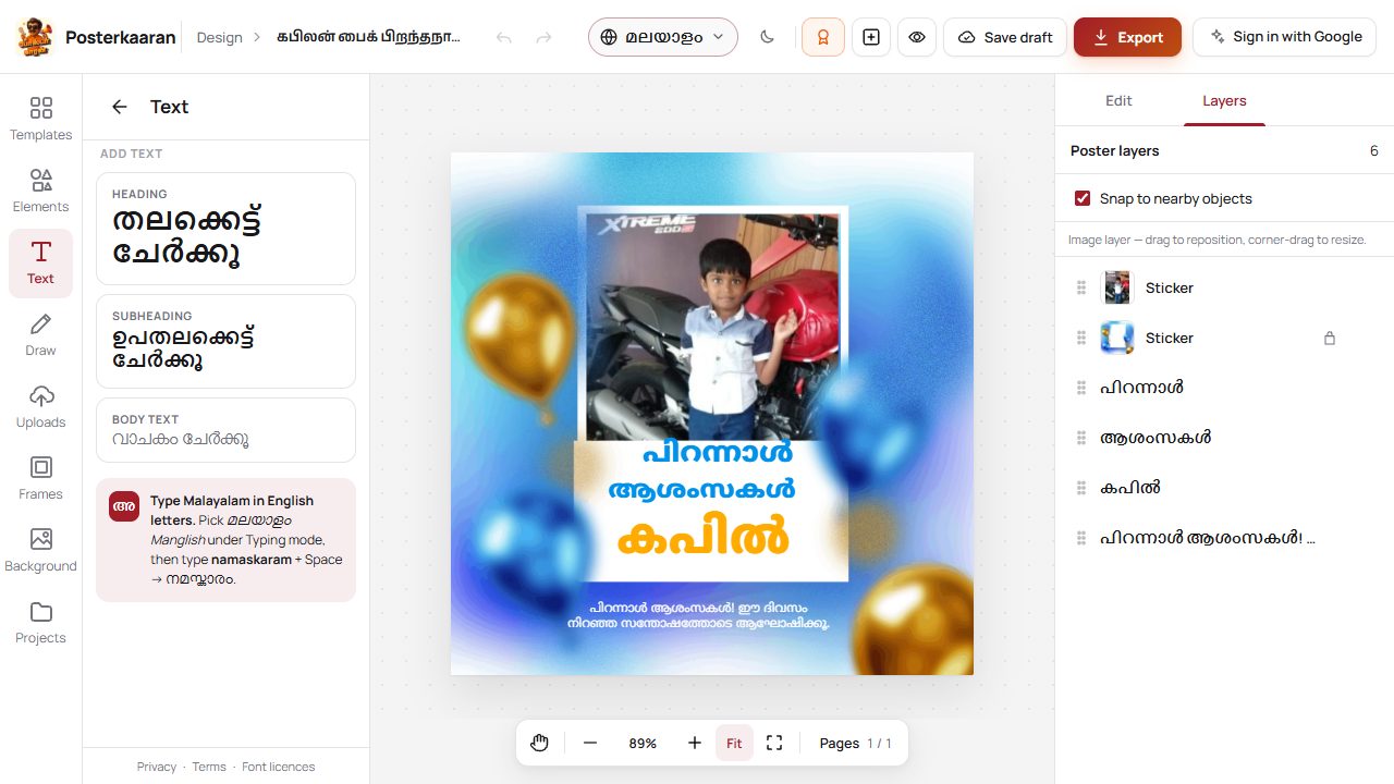 മലയാളം ജന്മദിന poster-ൽ കപിൽ എന്ന പേരിന്റെ editable layer